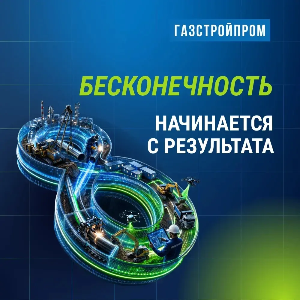 Газстройпрому — 8 лет!

Сегодня ГСП празднует свой день рождения: возраст, когда уже многое сделано,