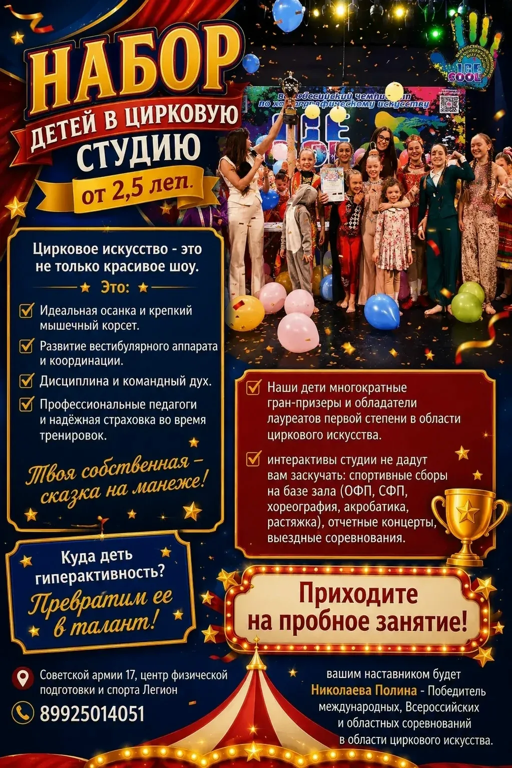 Превратим детскую энергию в талант! 🎪