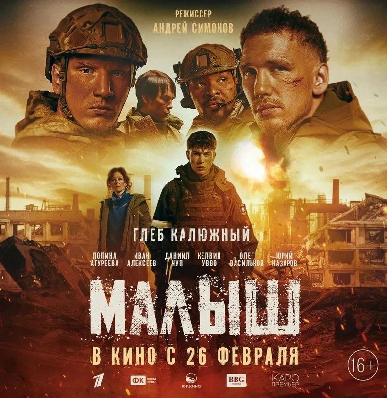 26 февраля в прокат вышла военная драма «Малыш» — это история о парне-рэпере, который м...