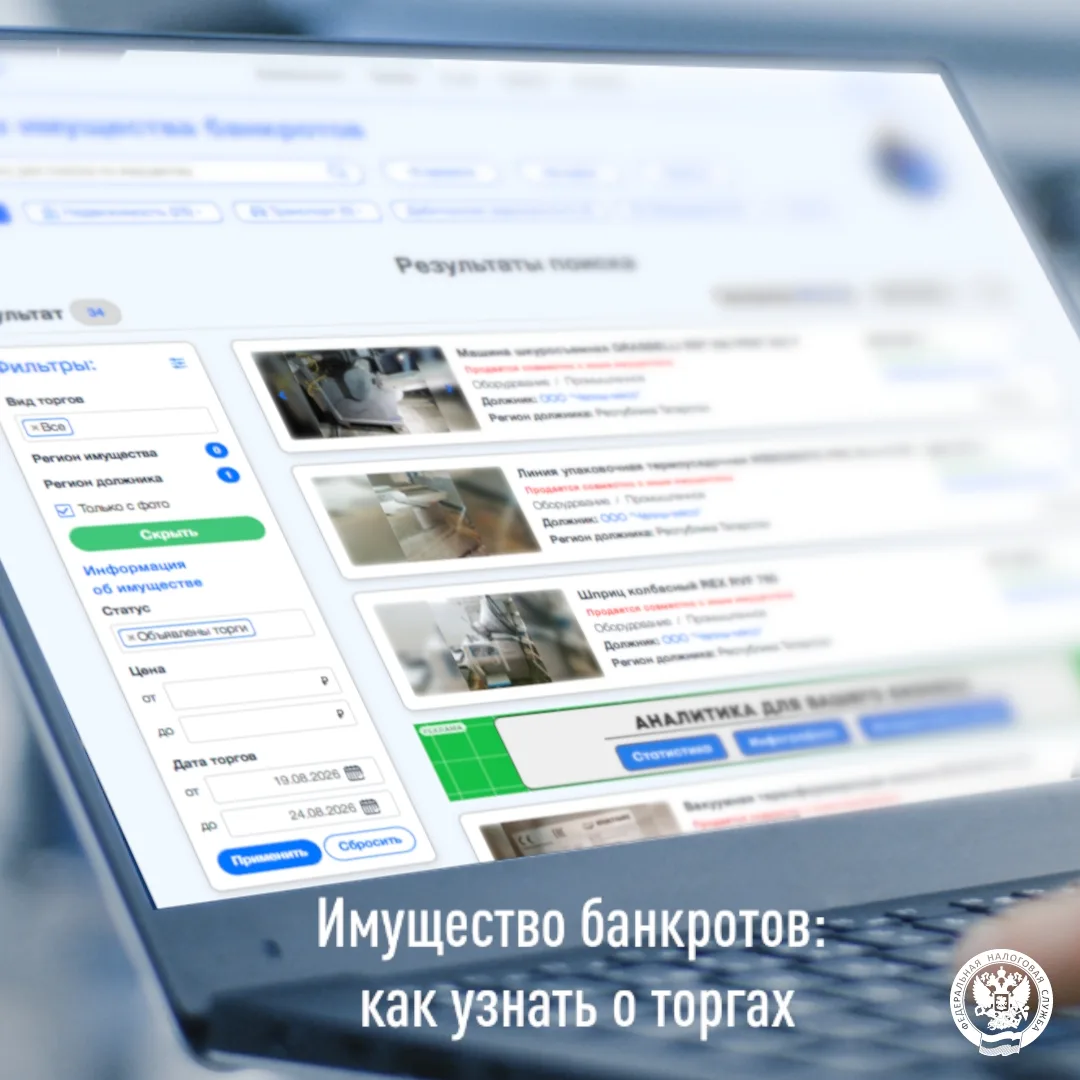 ✅ Информация о реализации имущества в рамках процедур банкротства физических и юридичес...
