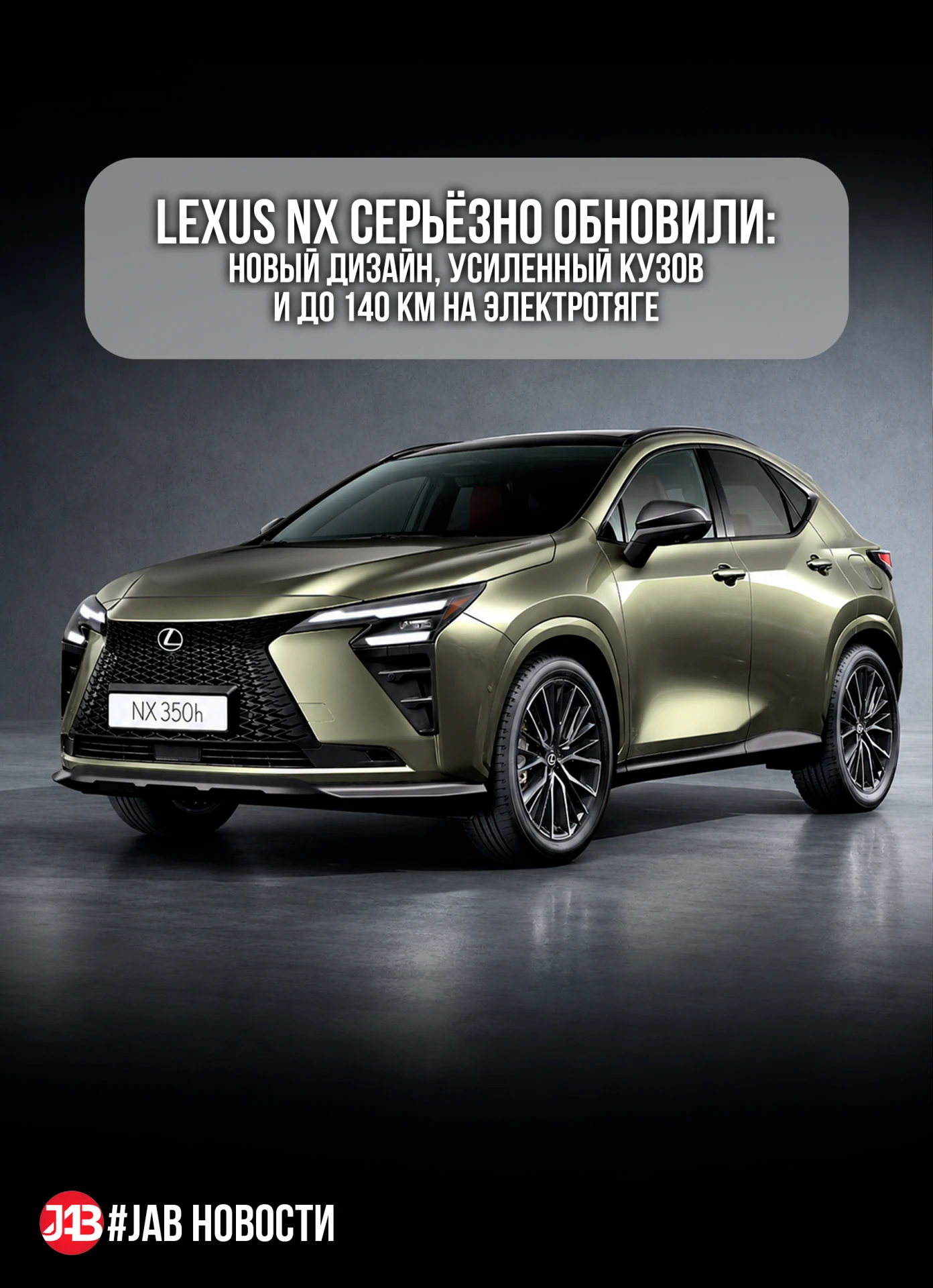 Lexus NX серьёзно обновили: новый дизайн, усиленный кузов и до 140 км на электротяге