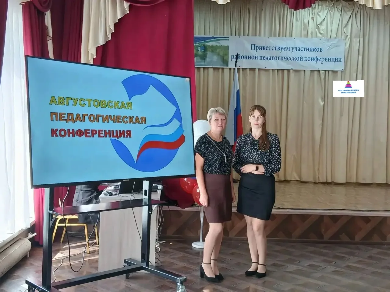 🔔 27 августа на базе МАОУ СШ с.Мошенское состоялась РАЙОННАЯ АВГУСТОВСКАЯ ПЕДАГОГИЧЕСК...