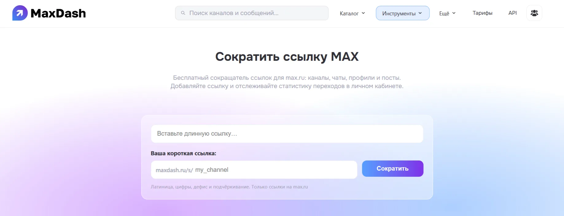 В MaxDash теперь можно сокращать ссылки
