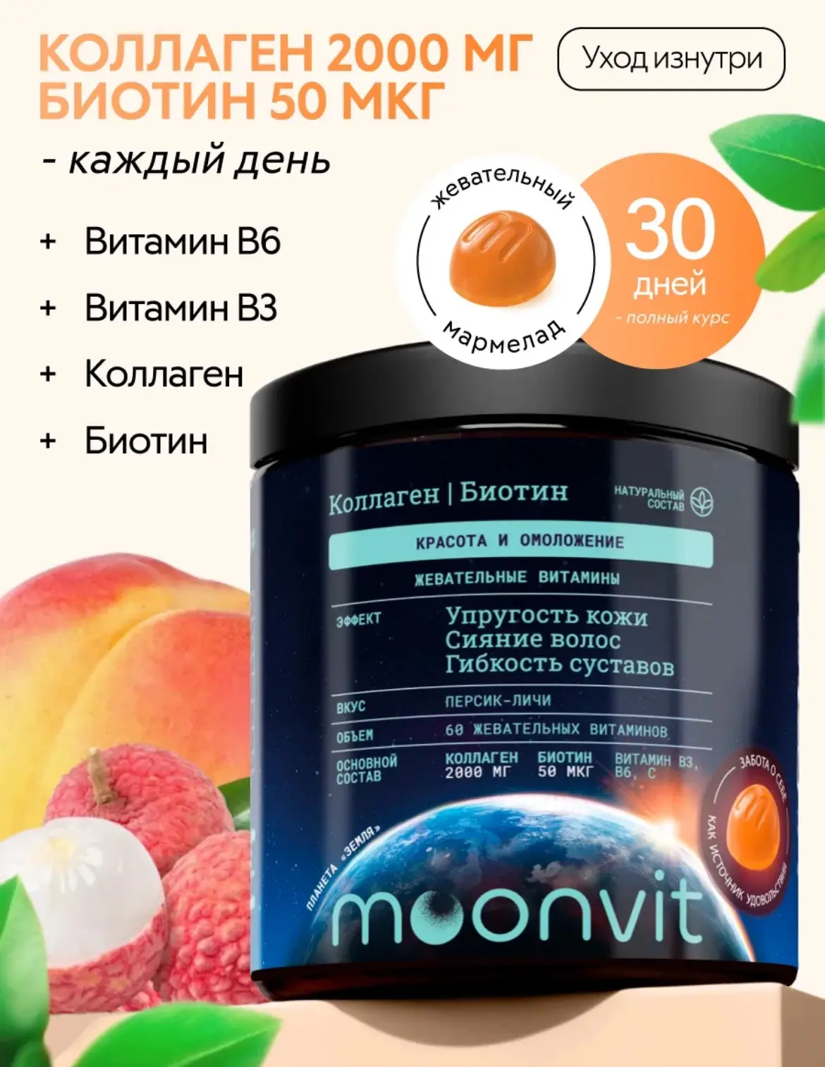 Коллаген желе, Биотин, B3, B6, Персик-личи 🍑