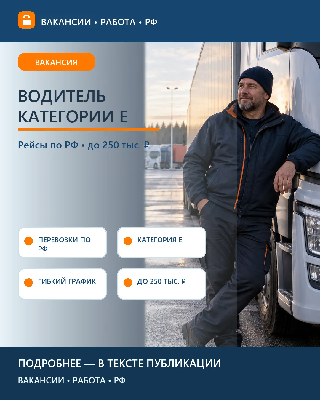 🚛 Вакансия: Междугородние грузовые рейсы по России — Transcom