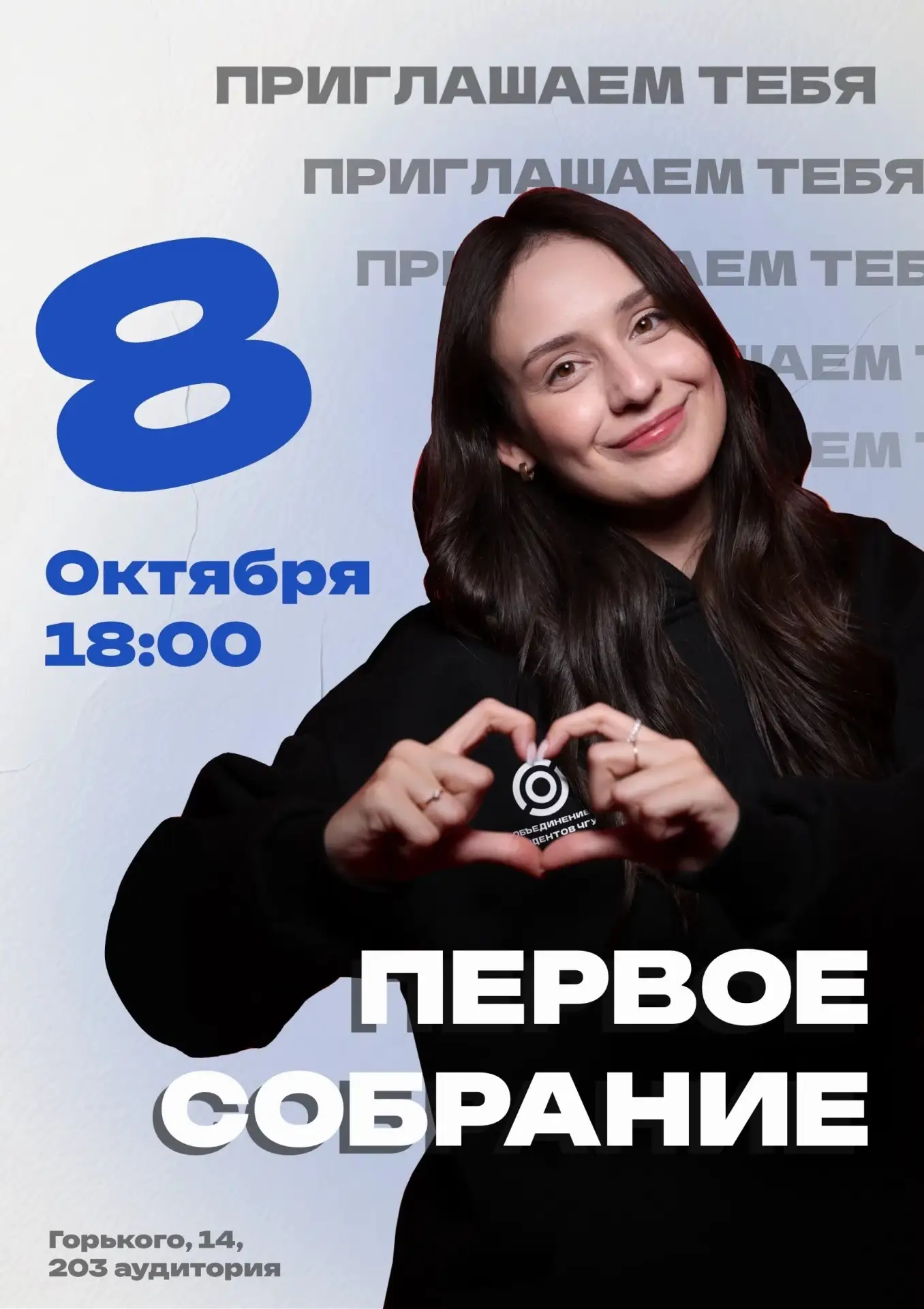 ПЕРВОЕ СОБРАНИЕ 💙