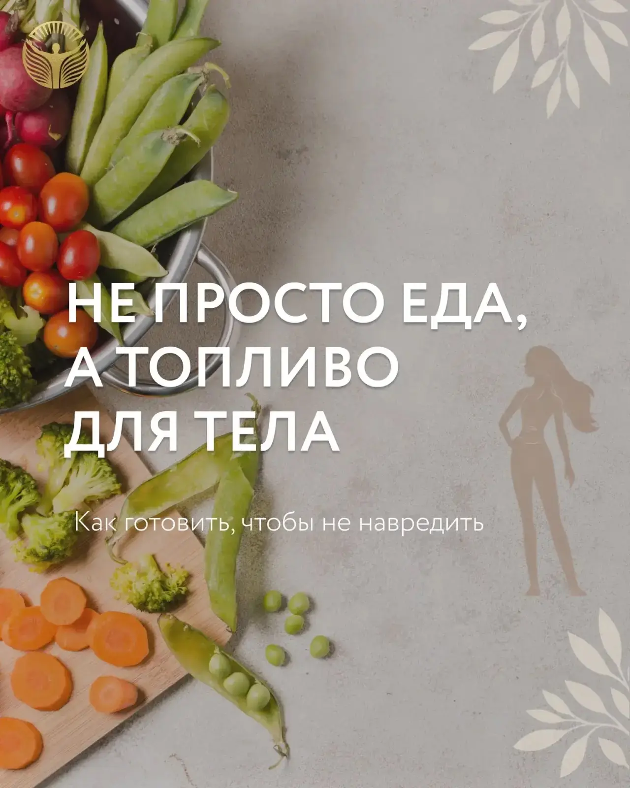 🥗Как готовить, чтобы не навредить