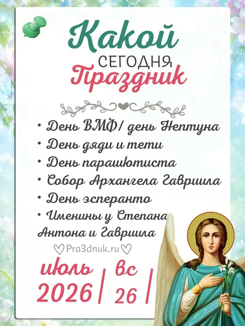 26 июля - 📆 Наши праздники сегодня в Армянске!⭐💫✨