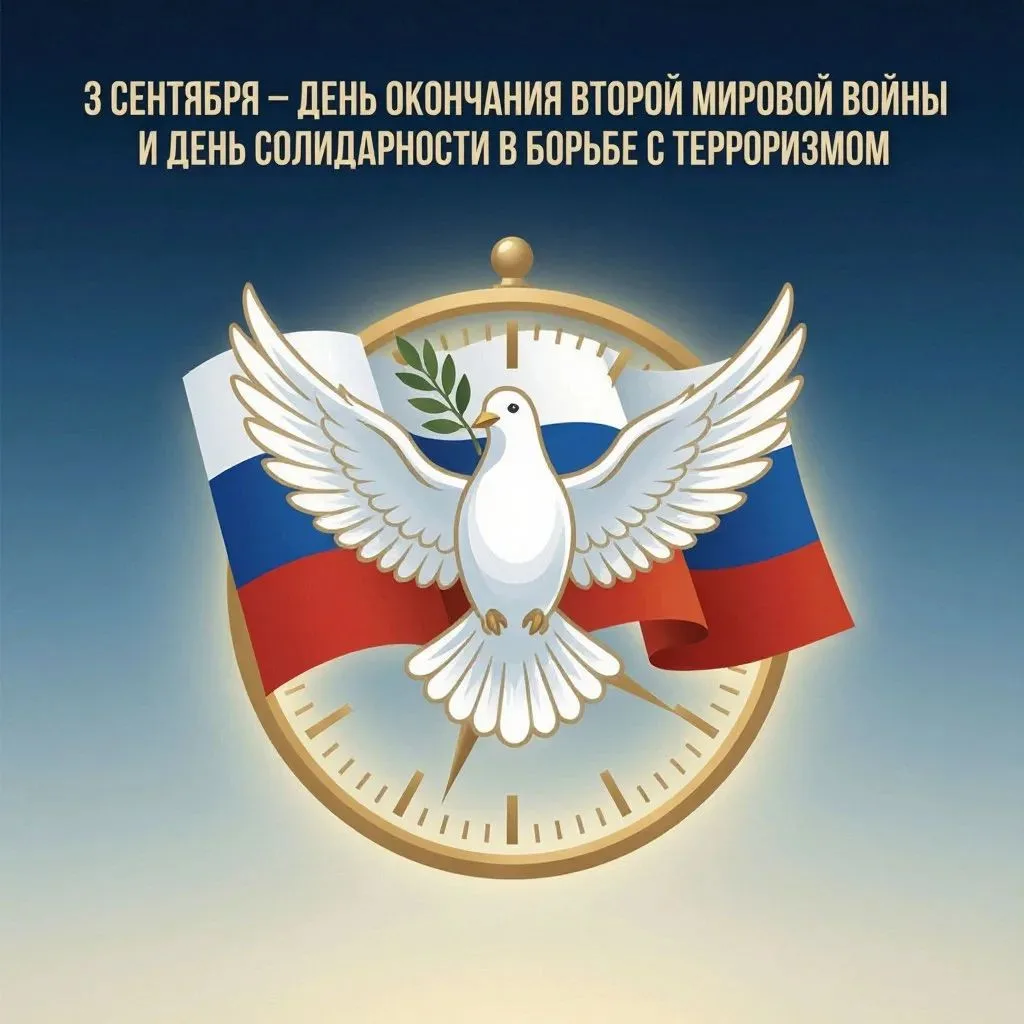 3 сентября в нашем детском саду прошёл тематический день, посвящённый Дню окончания Вто...