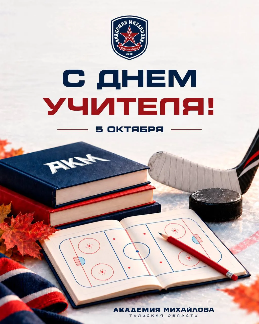 С Днём учителя! 🎉