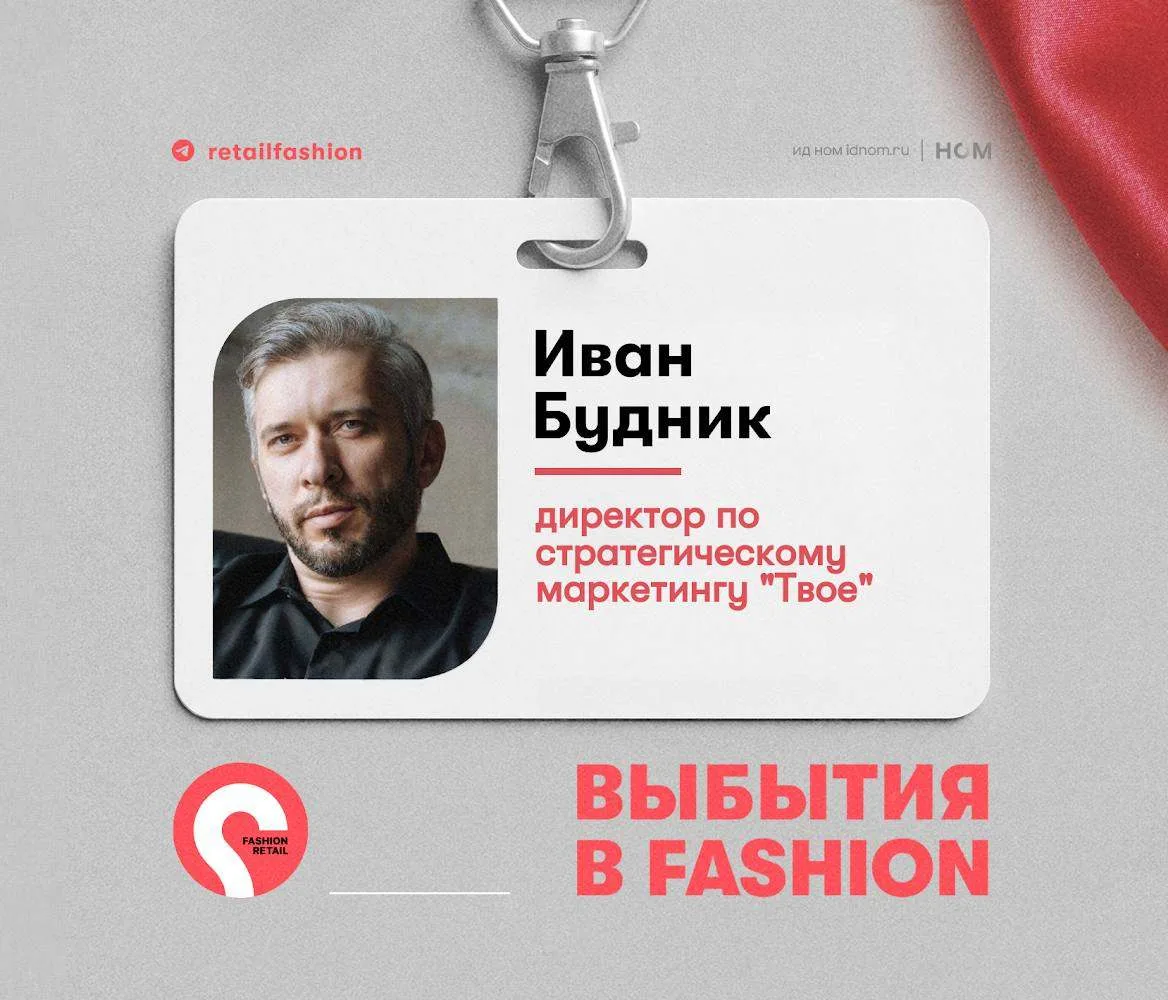 Иван Будник ушел из «Твое» спустя месяц