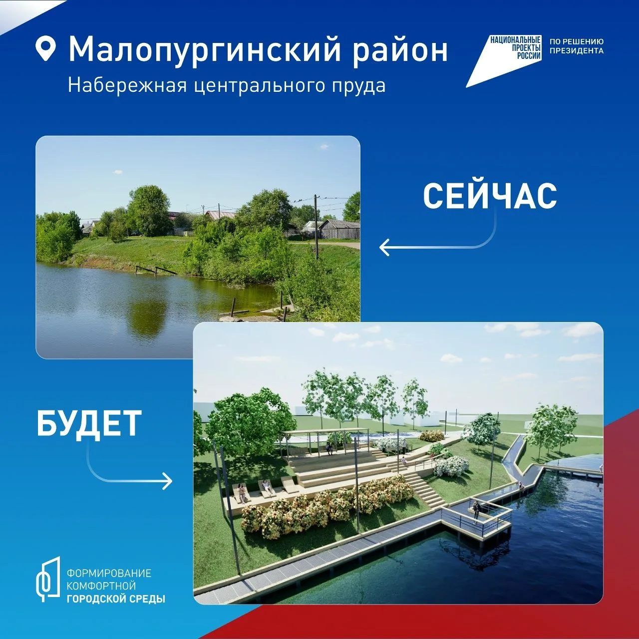 Удмуртия преображается
В этом году вся республика вновь активно участвует в выборе объектов для благ