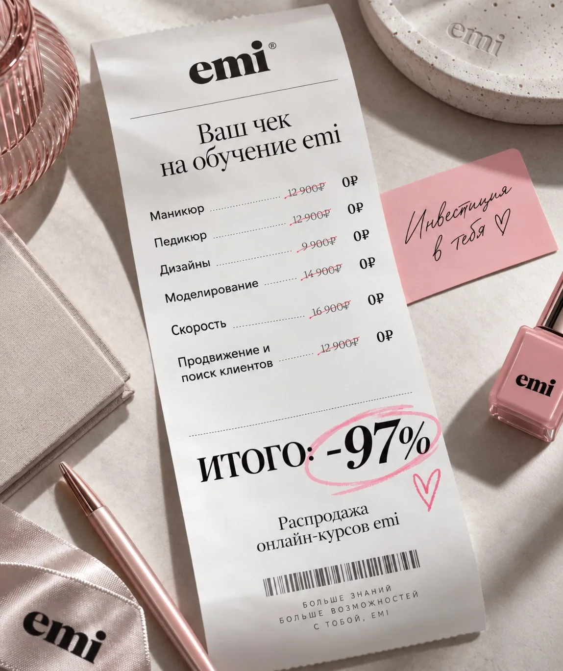 97% СКИДКА на онлайн-курсы emi 😳