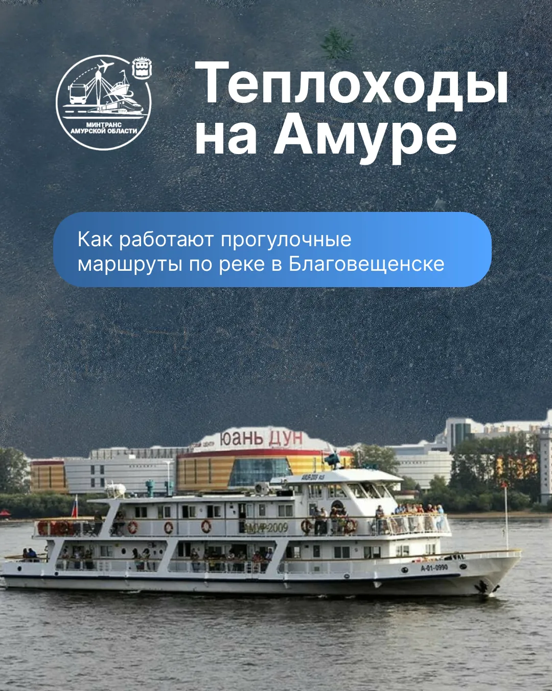 Потепление - хороший повод прокатиться по Амуру на прогулочном теплоходе
