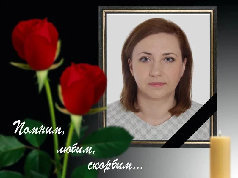 С глубоким прискорбием сообщаем о скоропостижной кончине замечательного педагога, посвятившего свою 