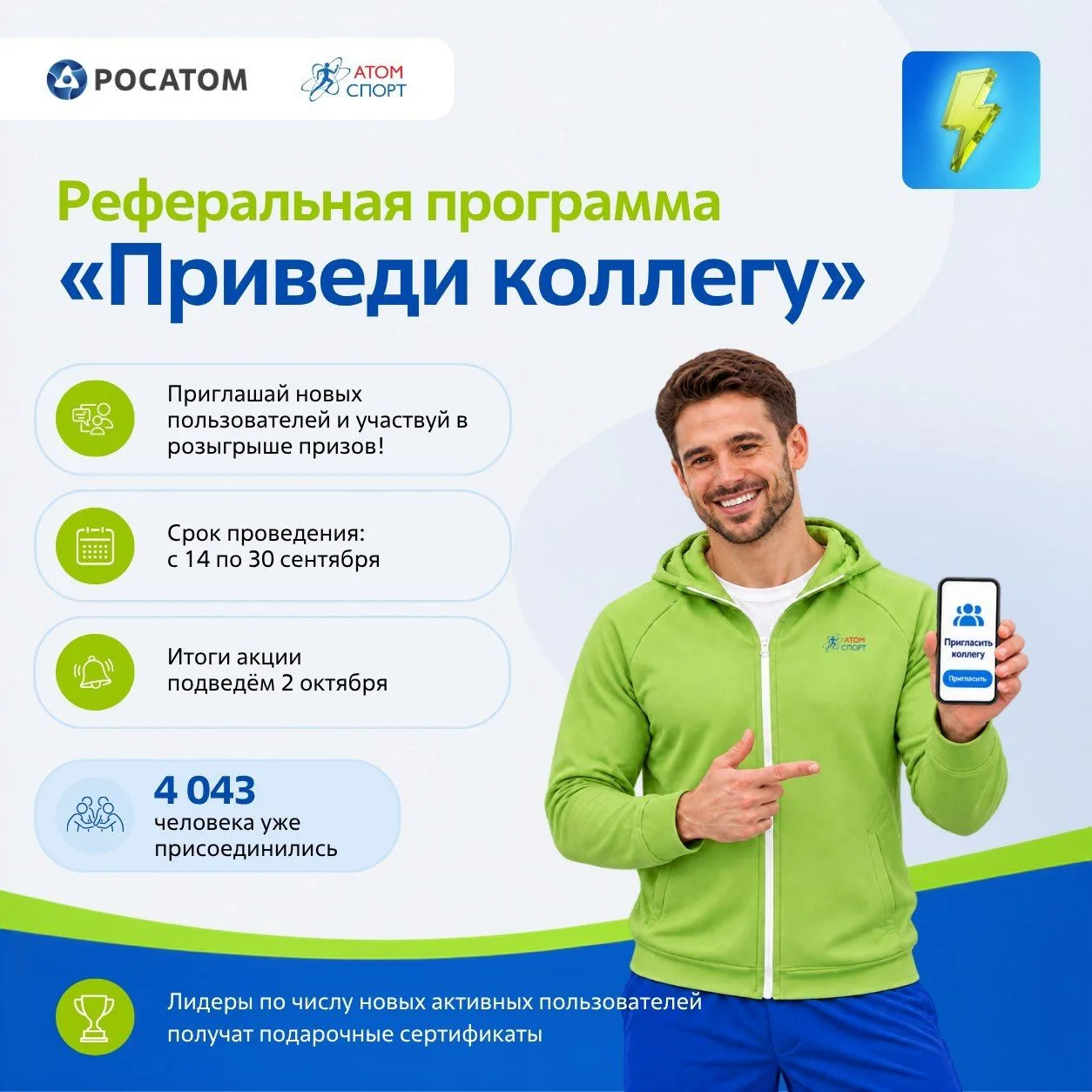 🎉 Подводим итоги акции «Пригласи коллегу»