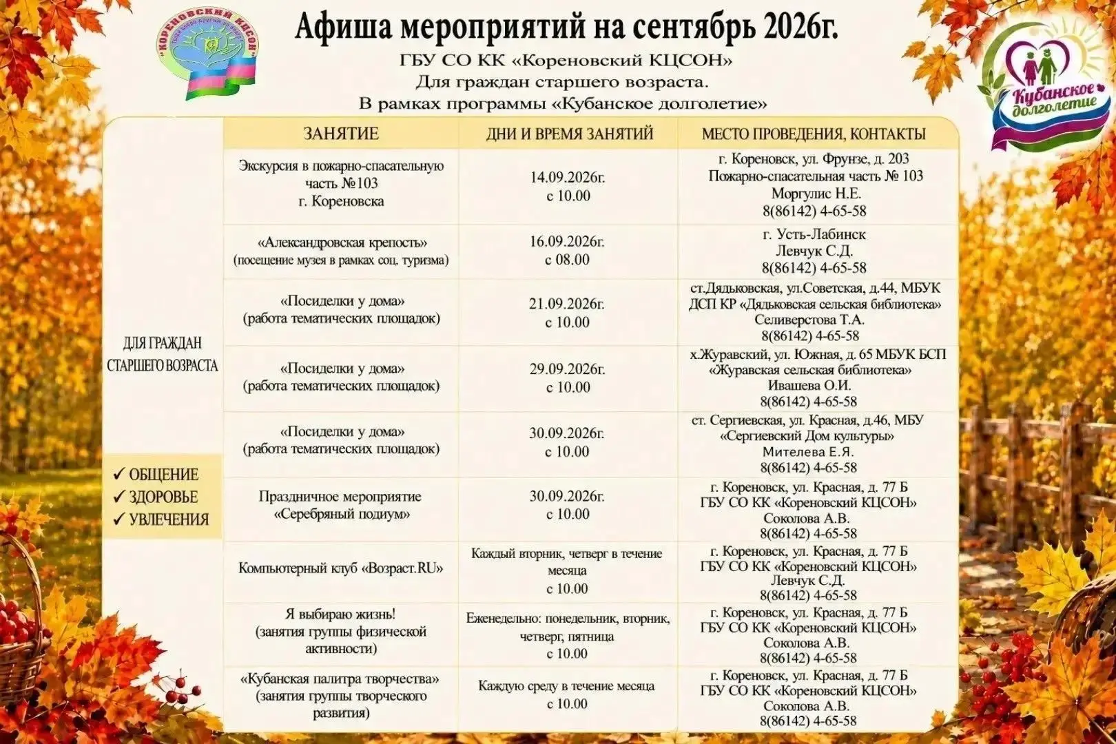 🍂 Сентябрь — время новых встреч и интересных событий!