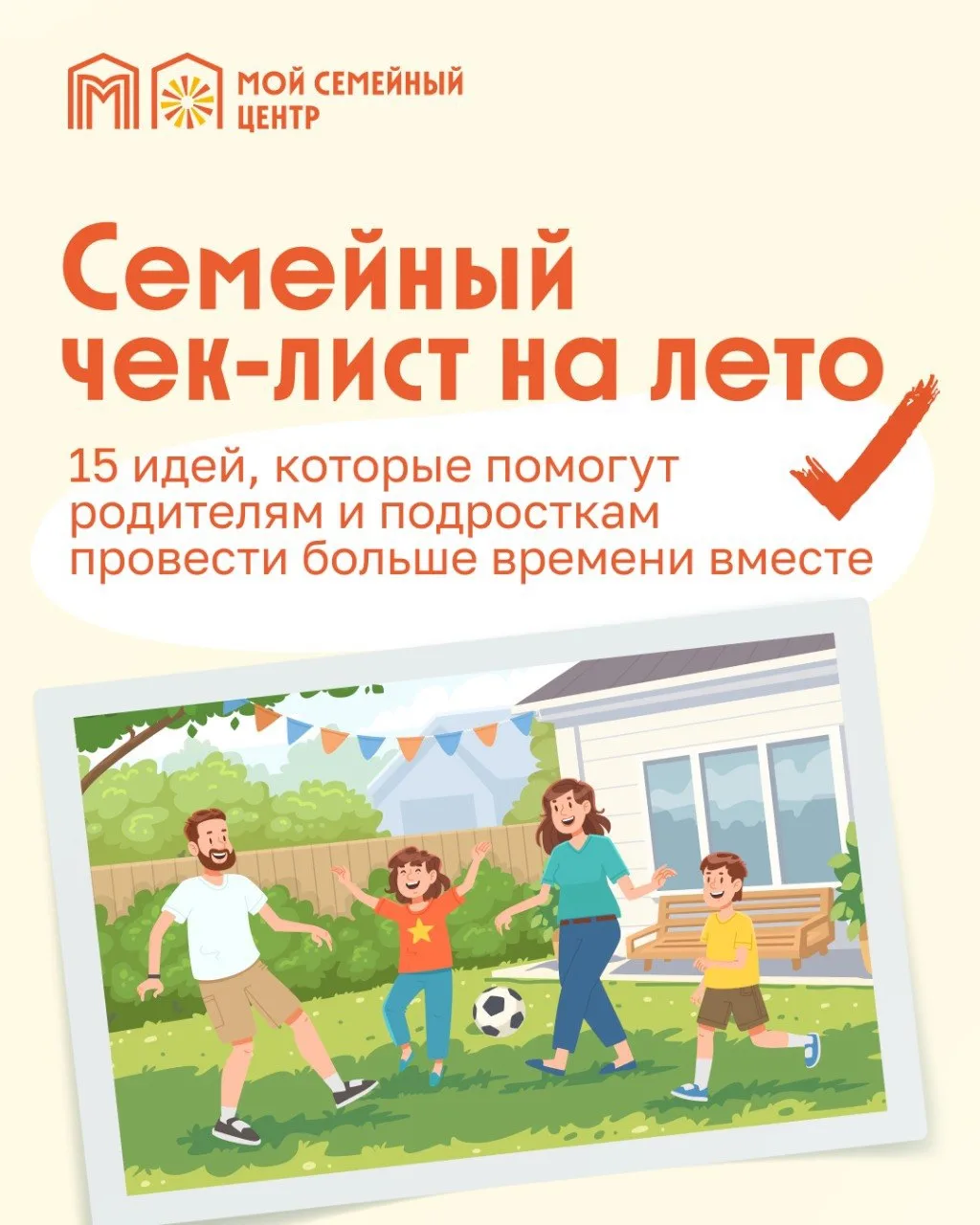 ☀️ Лето, чтобы стать ближе