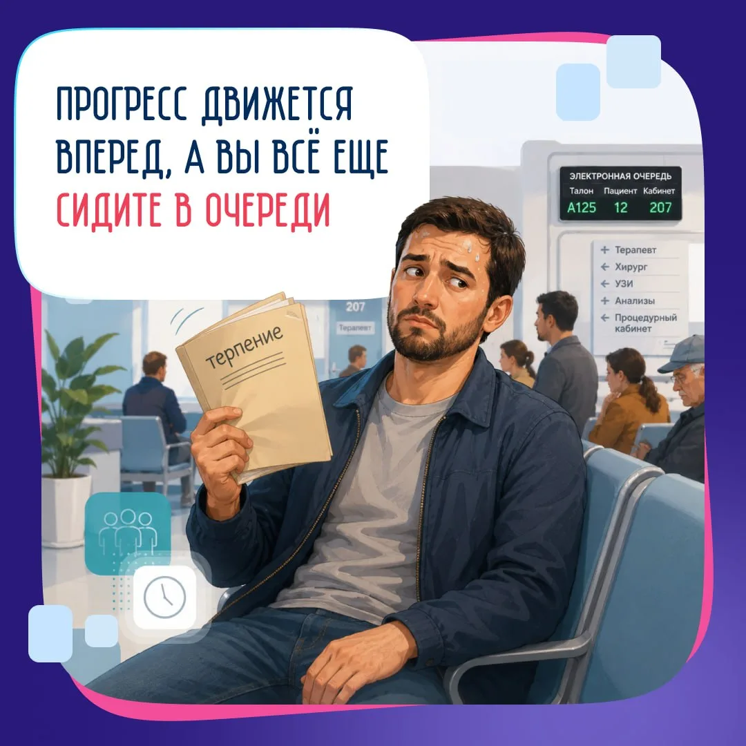 Очереди в поликлинике — в прошлом! 😌

Записаться к врачу теперь можно через «Госуслуги». Выбрали вр
