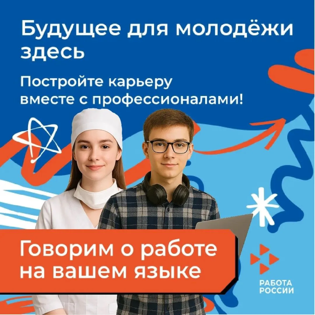 🧭 Построй свой карьерный трек вместе с новым проектом службы занятости населения по пр...
