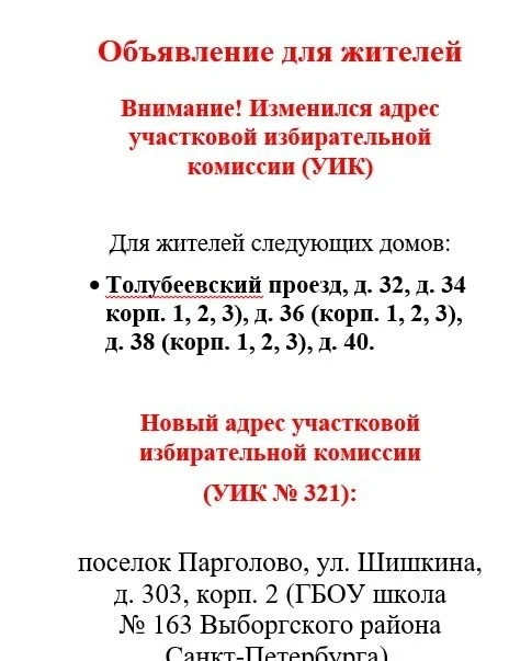 Уважаемые жители Выборгского района!