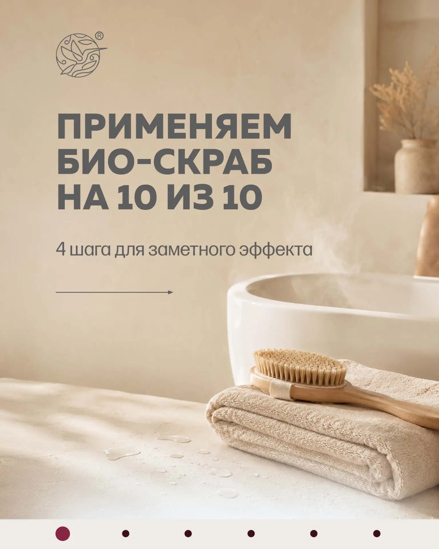 ❤️ Применяем био-скраб на 10 из 10