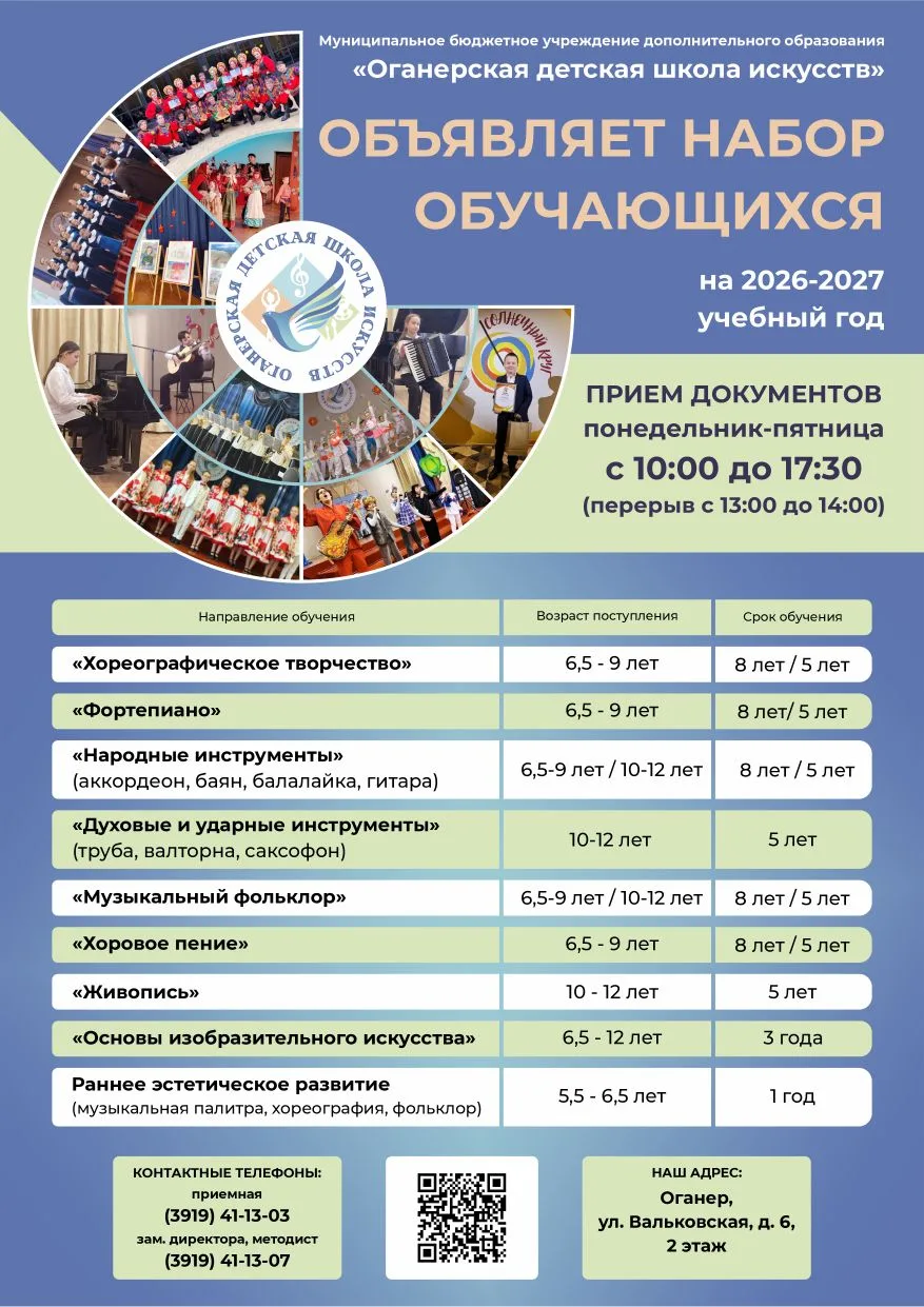 ОТКРЫТ НАБОР В ОГАНЕРСКУЮ ДЕТСКУЮ ШКОЛУ ИСКУССТВ 
на 2026-2027 учебный год

🎨 Если ваш ребёнок:
· �