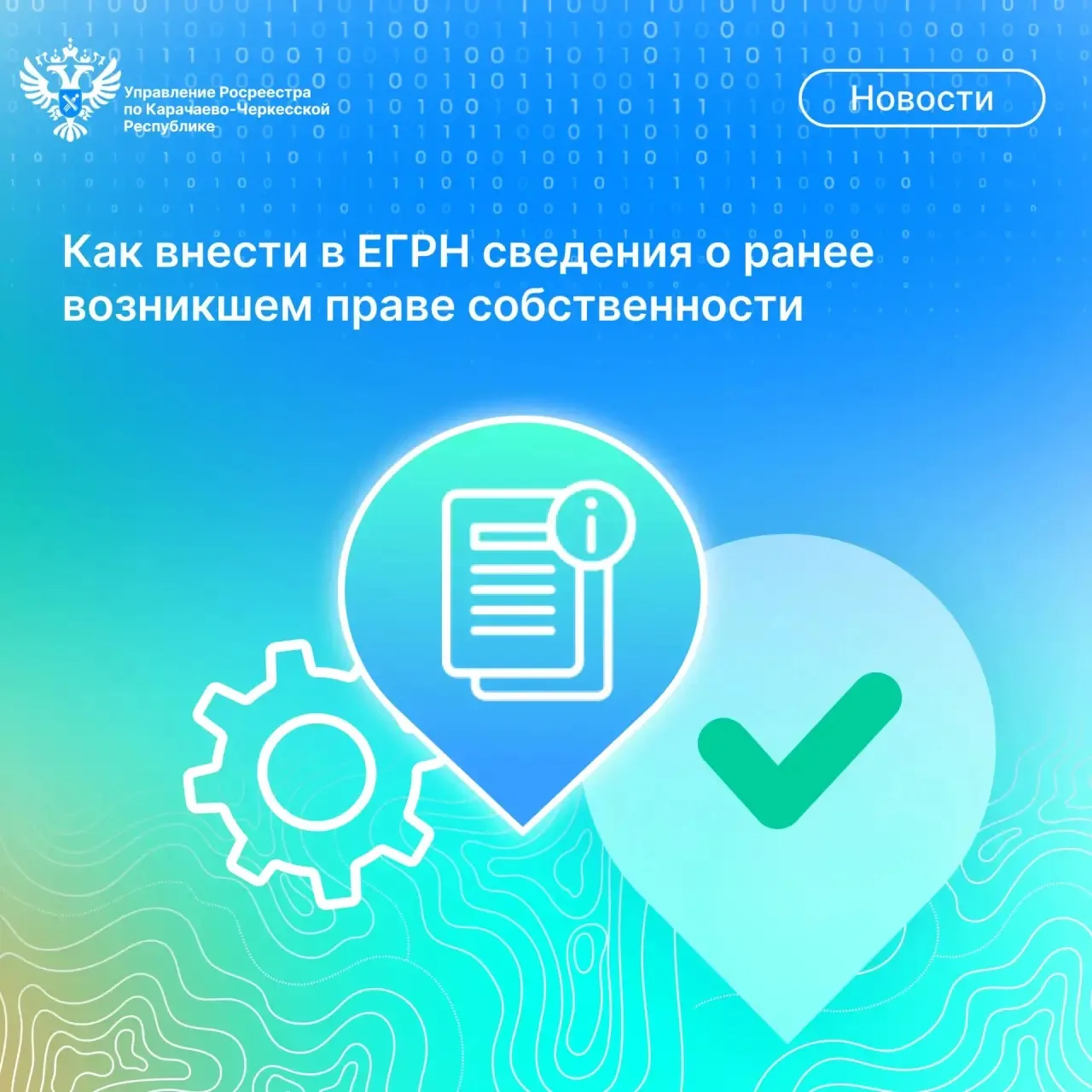 ✅Ранее возникшими правами на объекты недвижимого имущества признаются права, которые во...