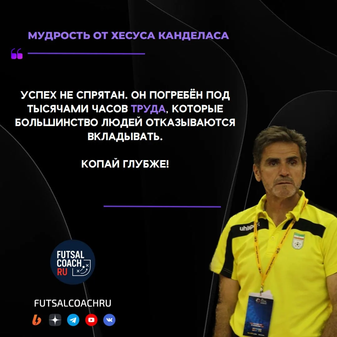 👨💬 Мудрость от Хесуса Канделаса
