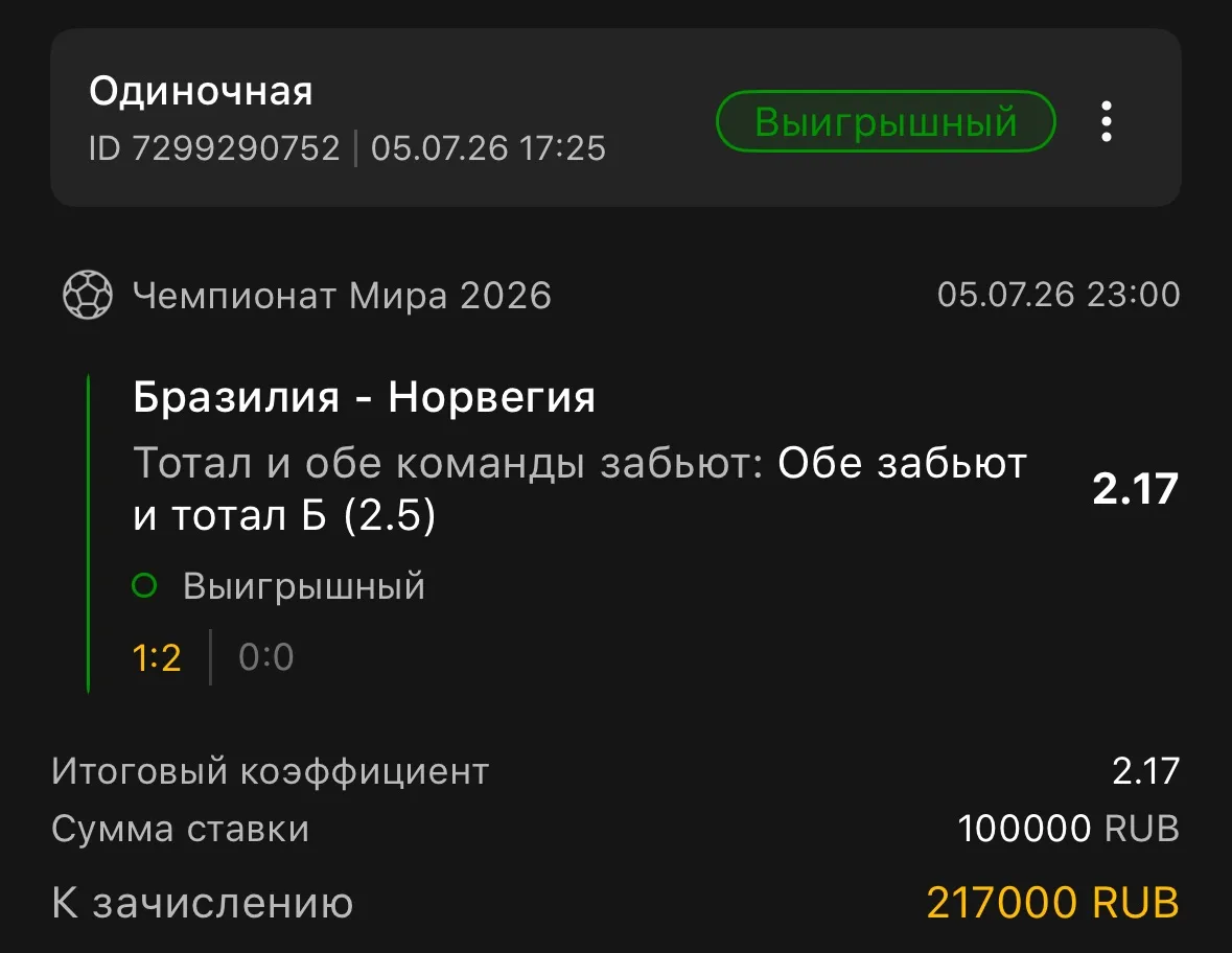 Хоть ставка дня не подводит!