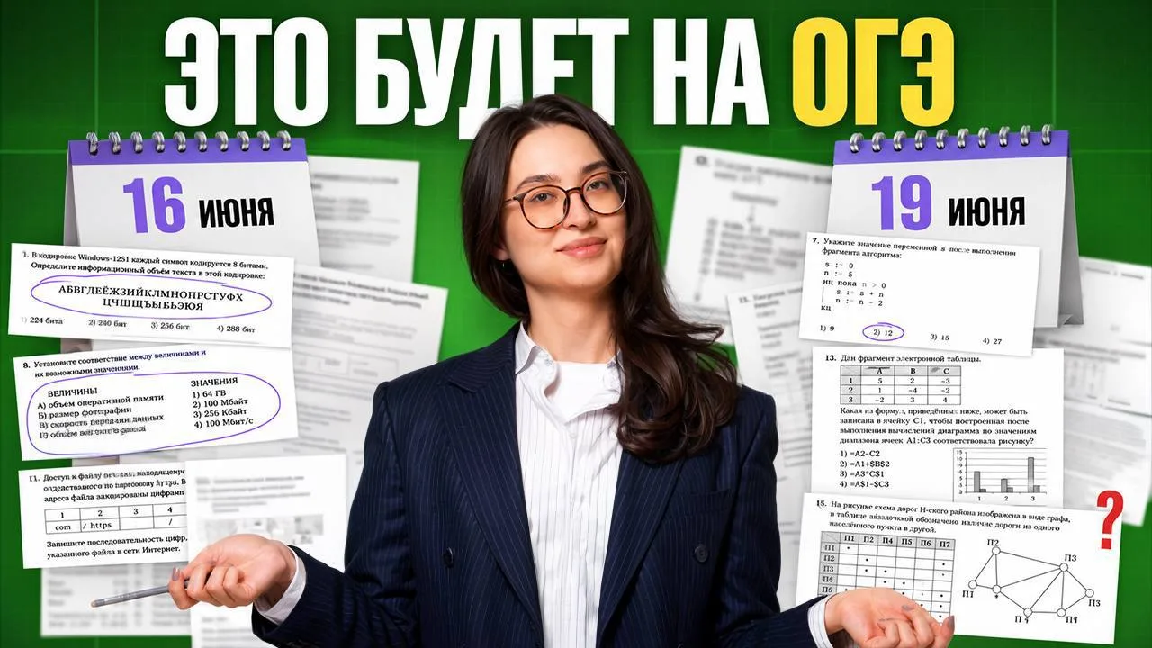 а вот и новый видосик для огэшников 🤩