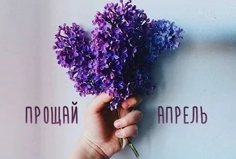 Апрель: мера (терпения), одежда (ой, надежда!), и вновь (ой, любовь).
Короче: ВЕРА, НАДЕЖДА И ЛЮБОВЬ
