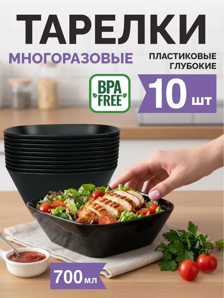 Тарелки пластиковые многоразовые квадратные