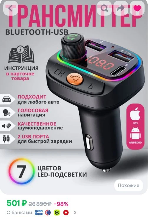 Трансмиттер https://www.ozon.ru/product/fm-transmitter-avtomobilnyy-bluetooth-fm-moduly...