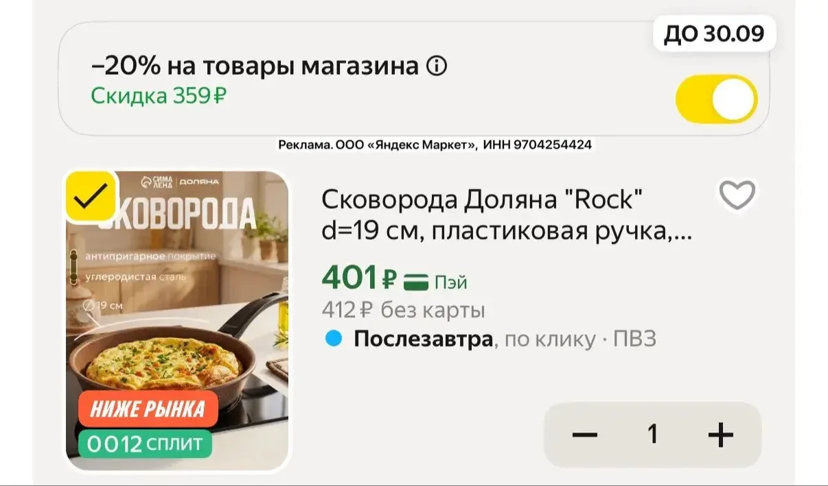 Сковорода за 400₽🤩