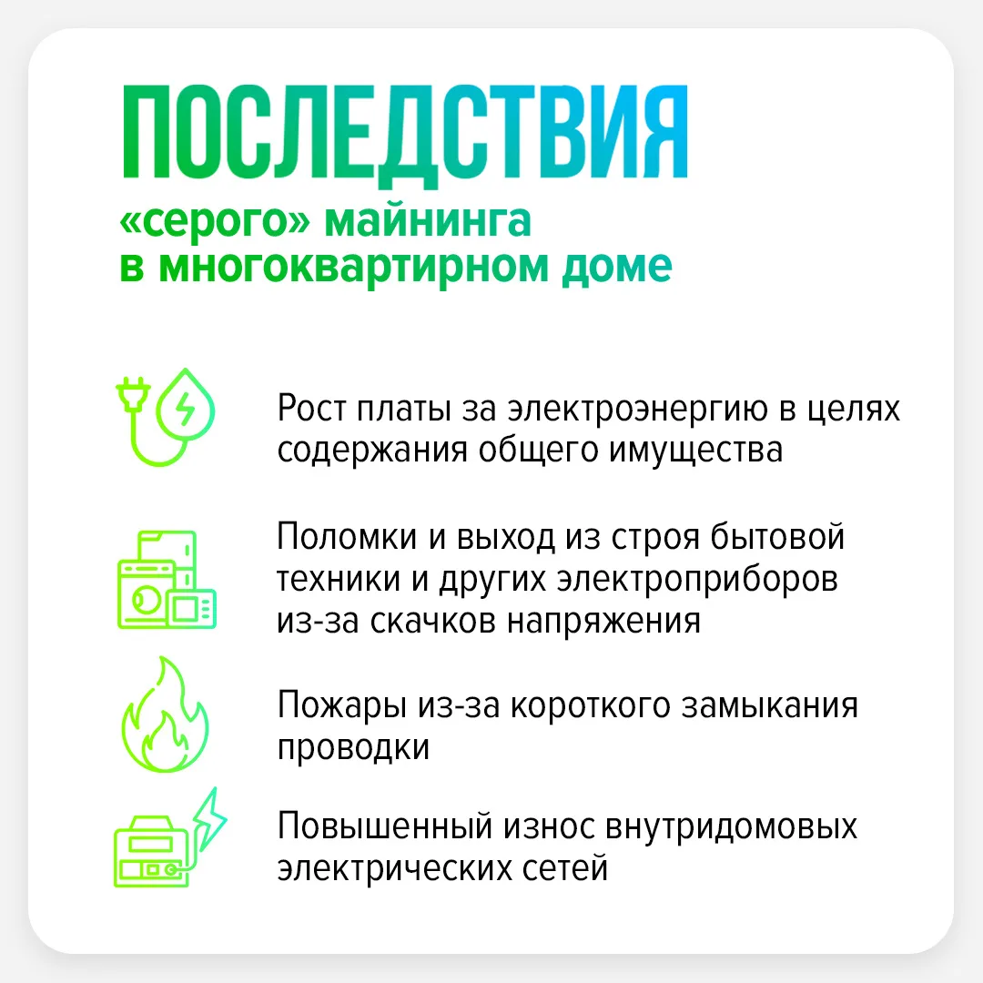 Нелегальная добыча криптовалюты в многоквартирном доме только на первый взгляд кажется безобидным за