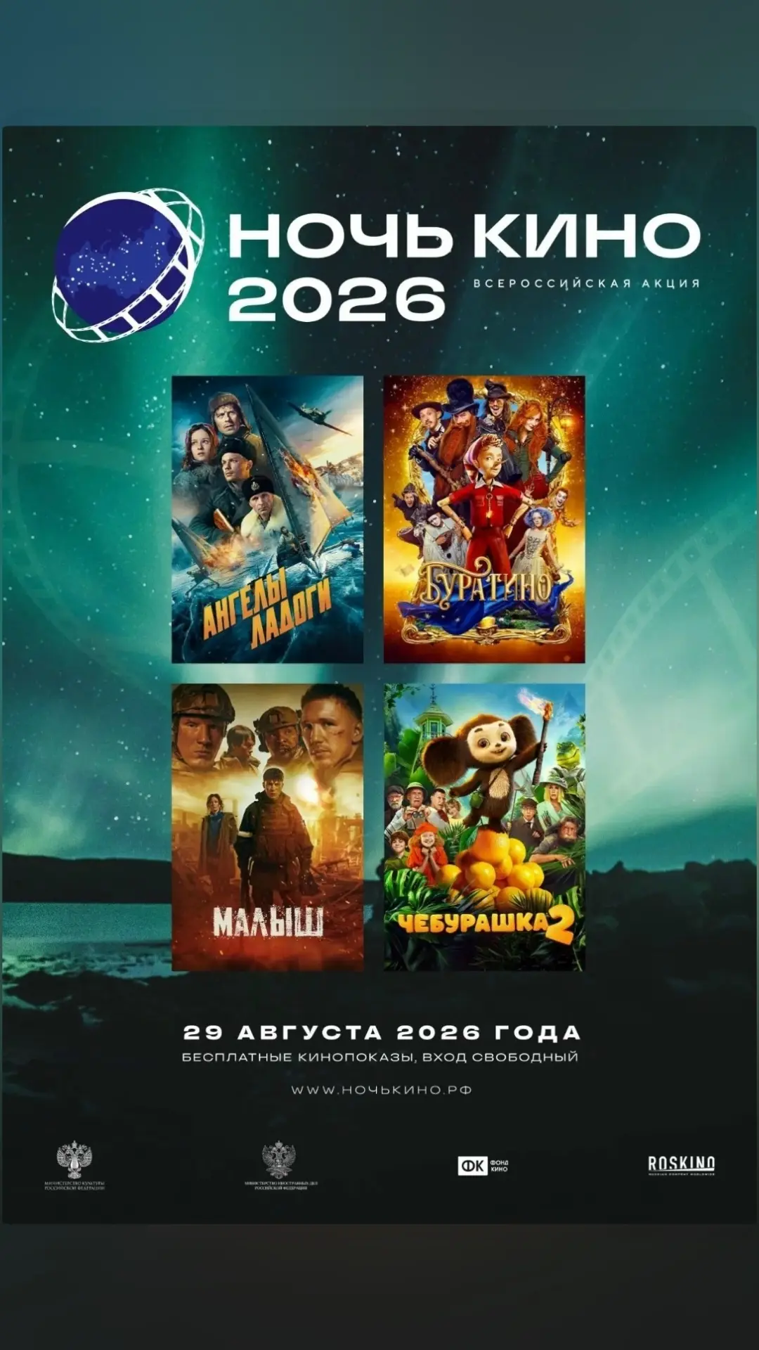 🇷🇺1️⃣1️⃣ Всероссийская акция