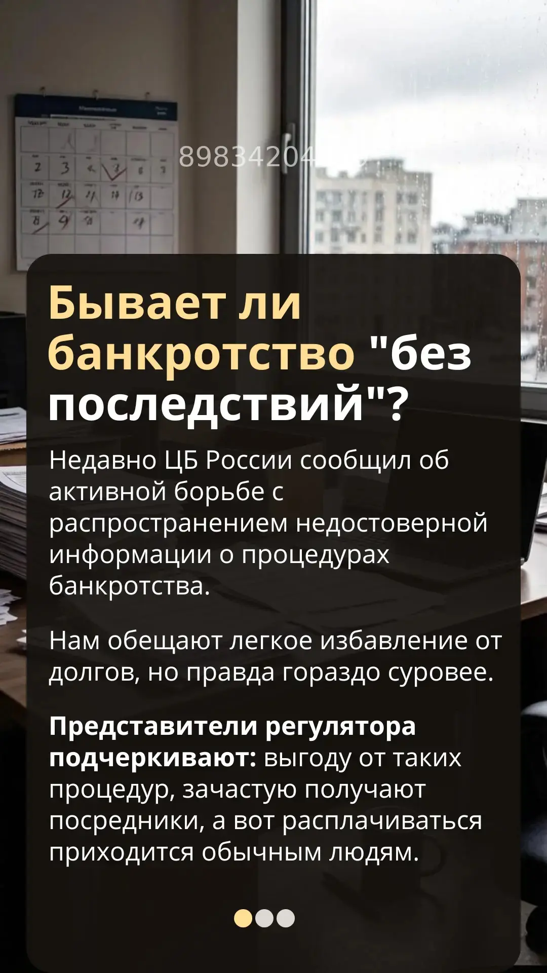 Бывает ли банкротство "без последствий"?