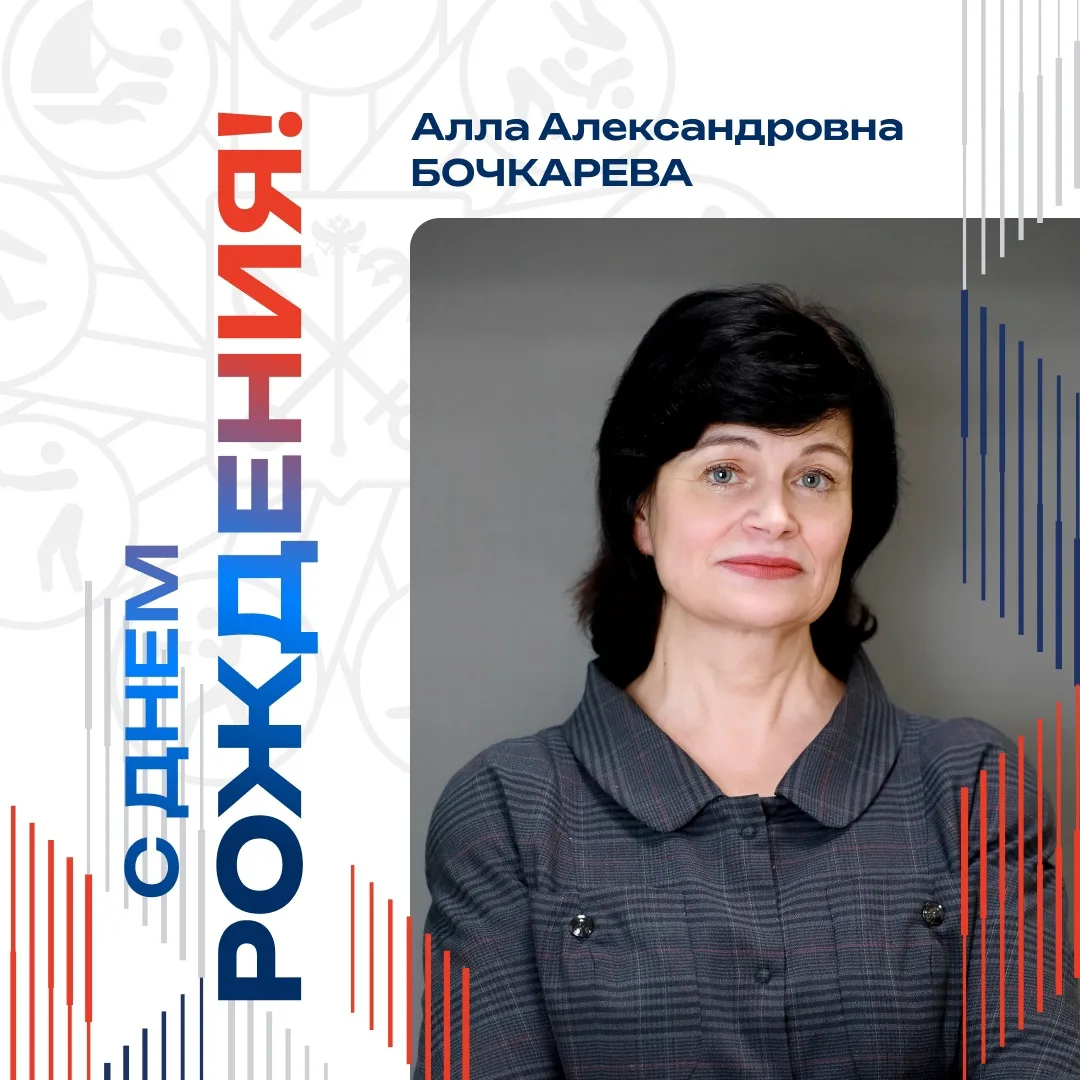 Сегодня день рождения отмечает учитель химии Алла Александровна Бочкарева! 🌹

Вы умеете находить по