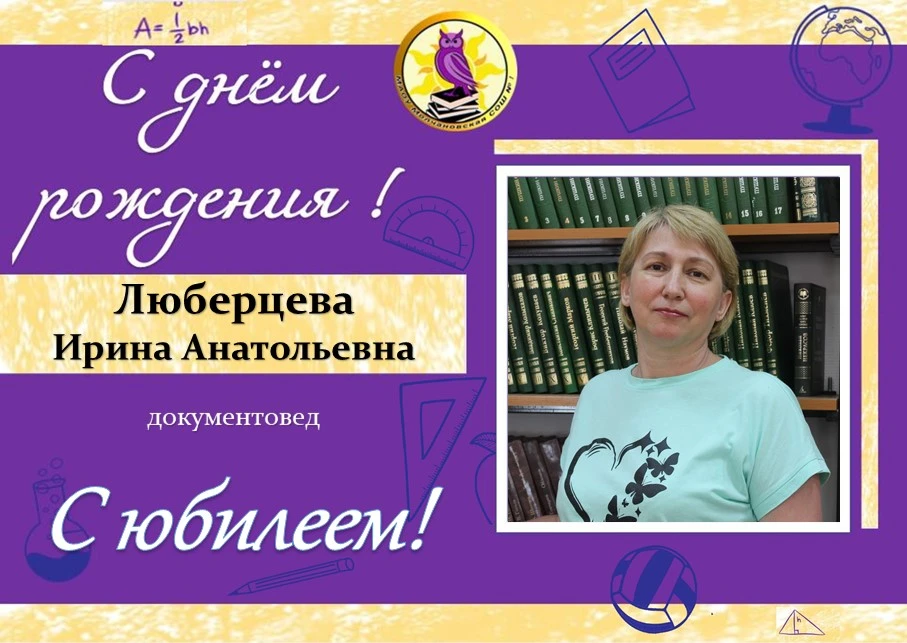 С юбилеем, наша гордость и опора 💫

Дорогие друзья, коллеги и ученики! Сегодня от всего дружного и 