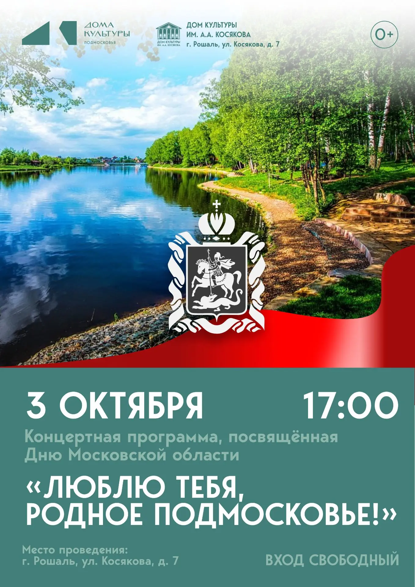 💫 97 лет вместе с Подмосковьем!