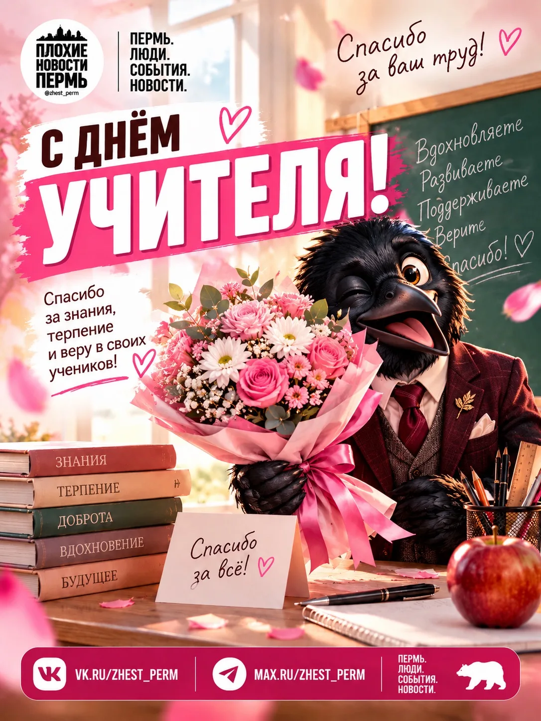 💐 Сегодня в России отмечают День учителя!