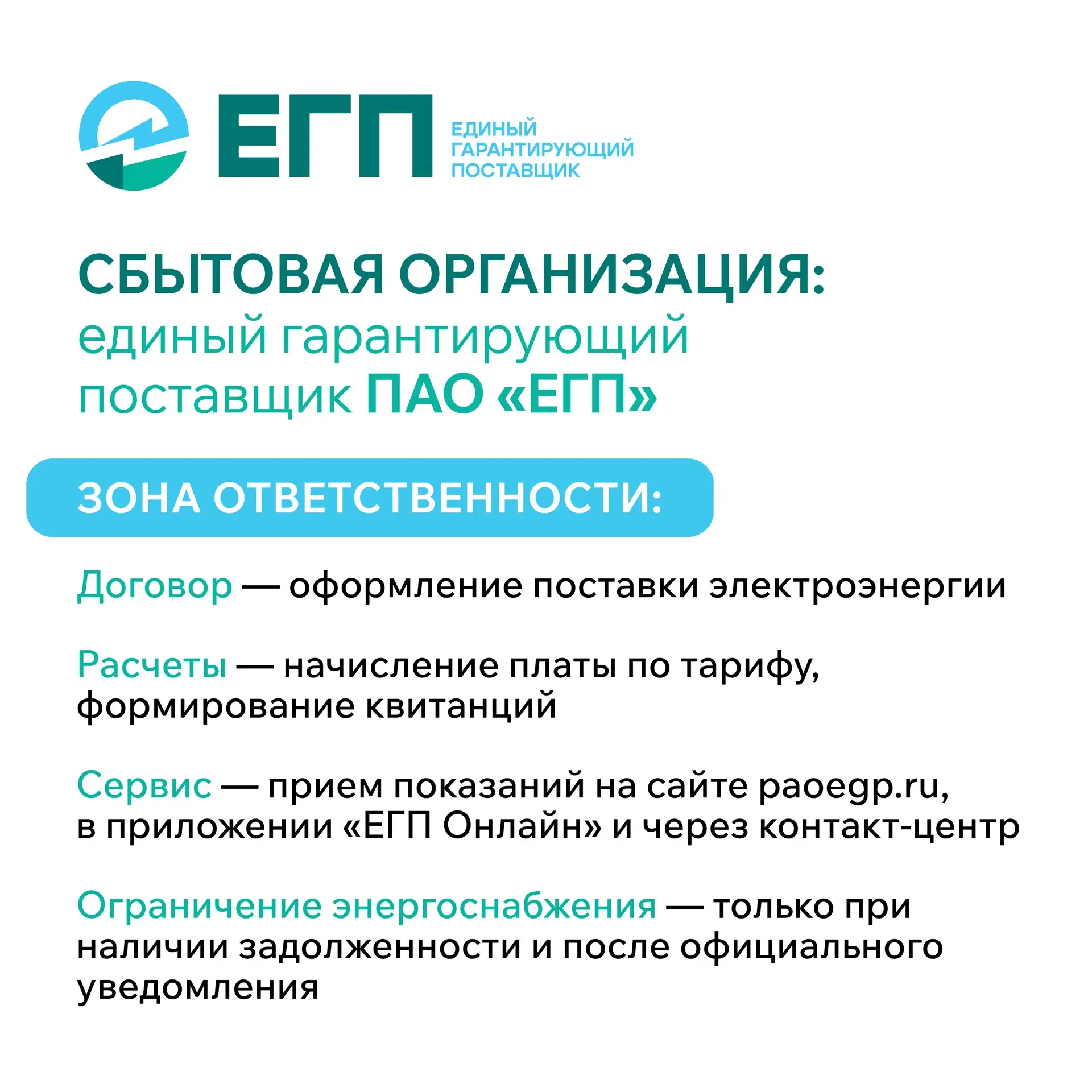 Сбытовая организация и сетевая организация: кто за что отвечает