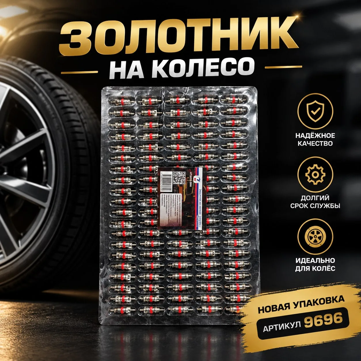 ❗️ Артикул 9696