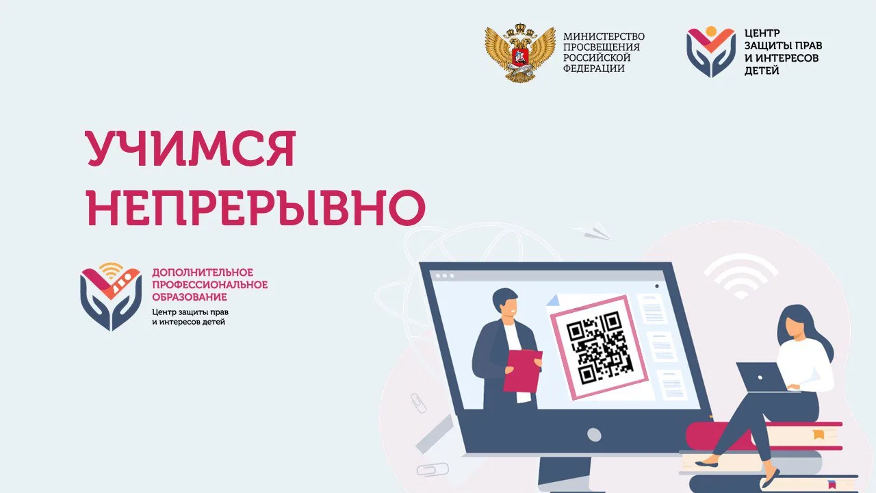 Повышение квалификации для руководителей, заместителей руководителей руководителей структурных подра