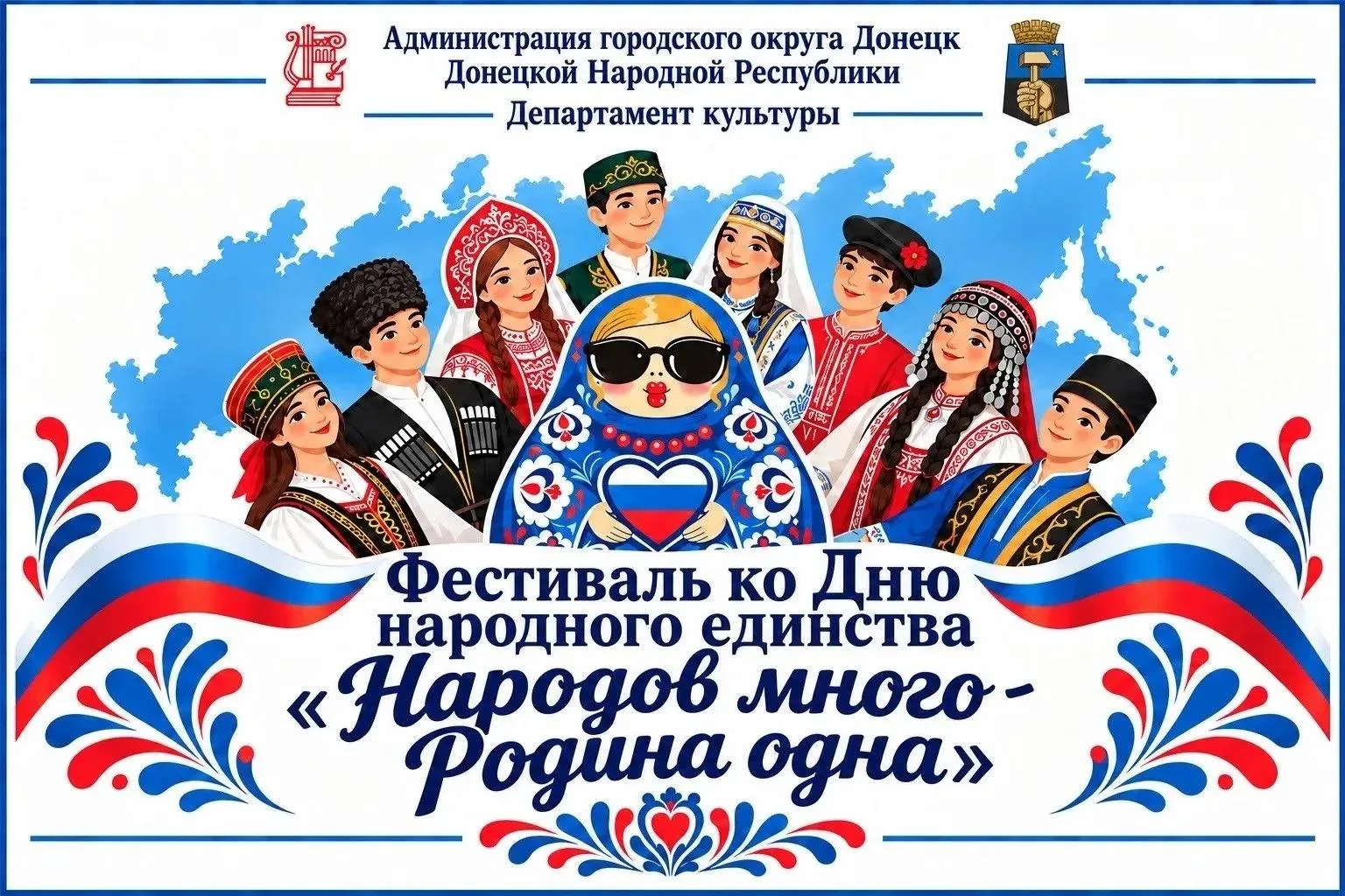 ⚡️ 18 сентября в Донецке стартует новый проект — Открытый фестиваль-конкурс национальны...