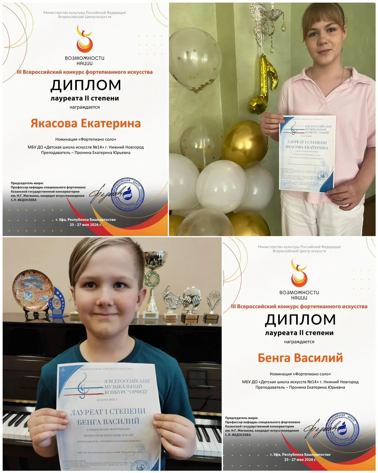 ✨Поздравляем учащихся фортепианного отделения Бенгу Василия (2 класс) и Якасову Екатерину (7 класс) 
