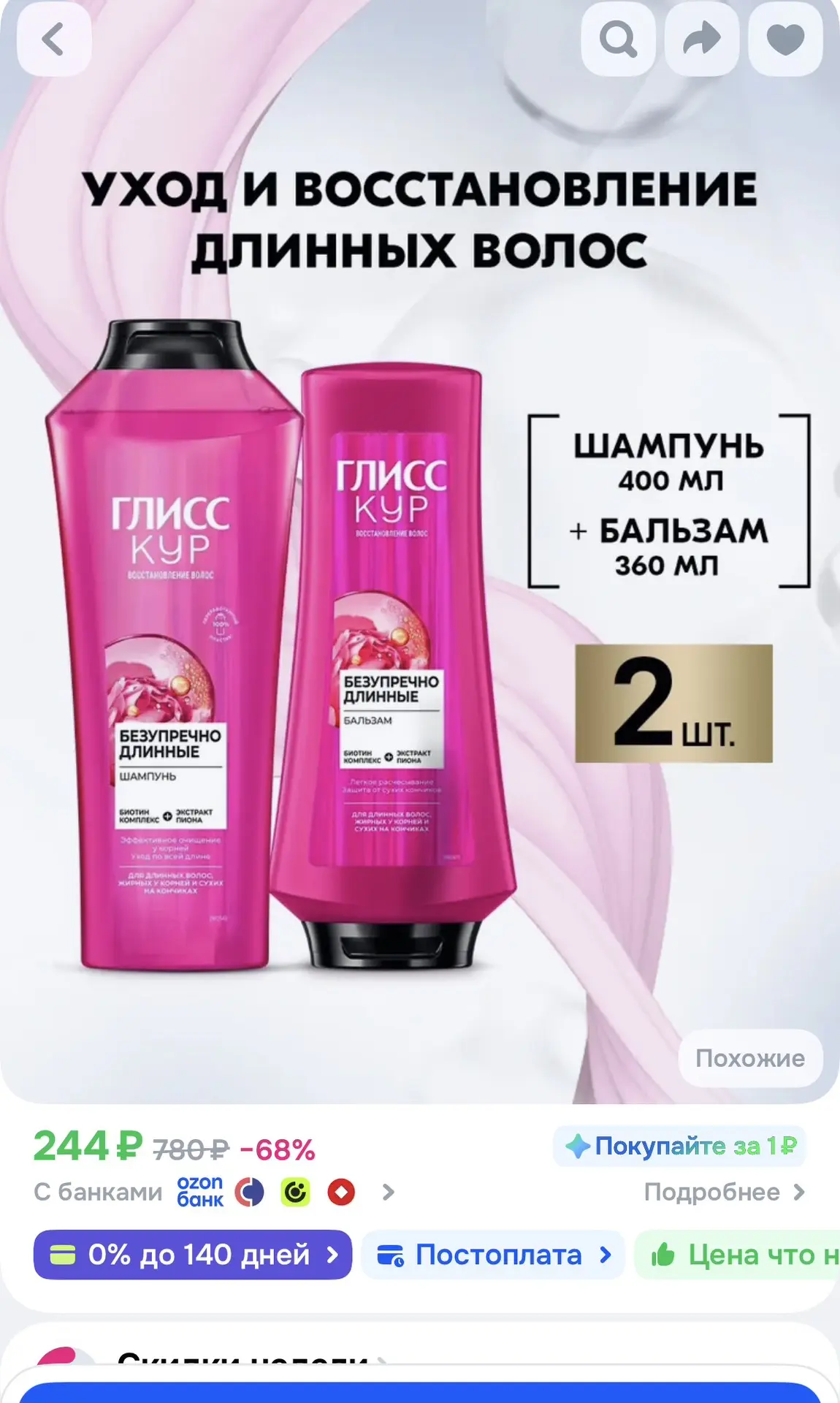 https://ozon.ru/t/a8W0Zhy