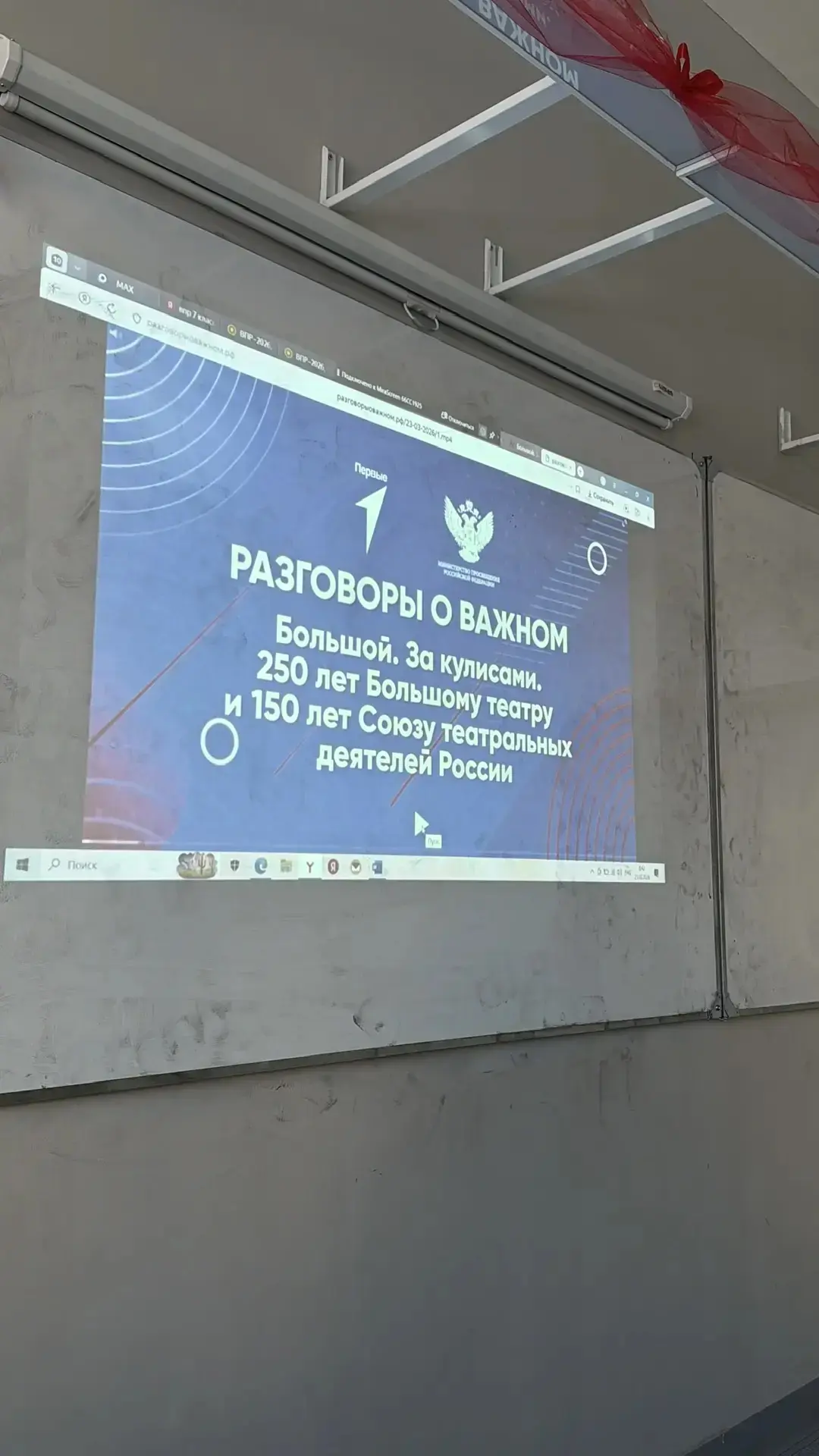 23 марта занятие «Разговоры о важном» было посвящено теме «Большой. За кулисами. 250 лет Большому те