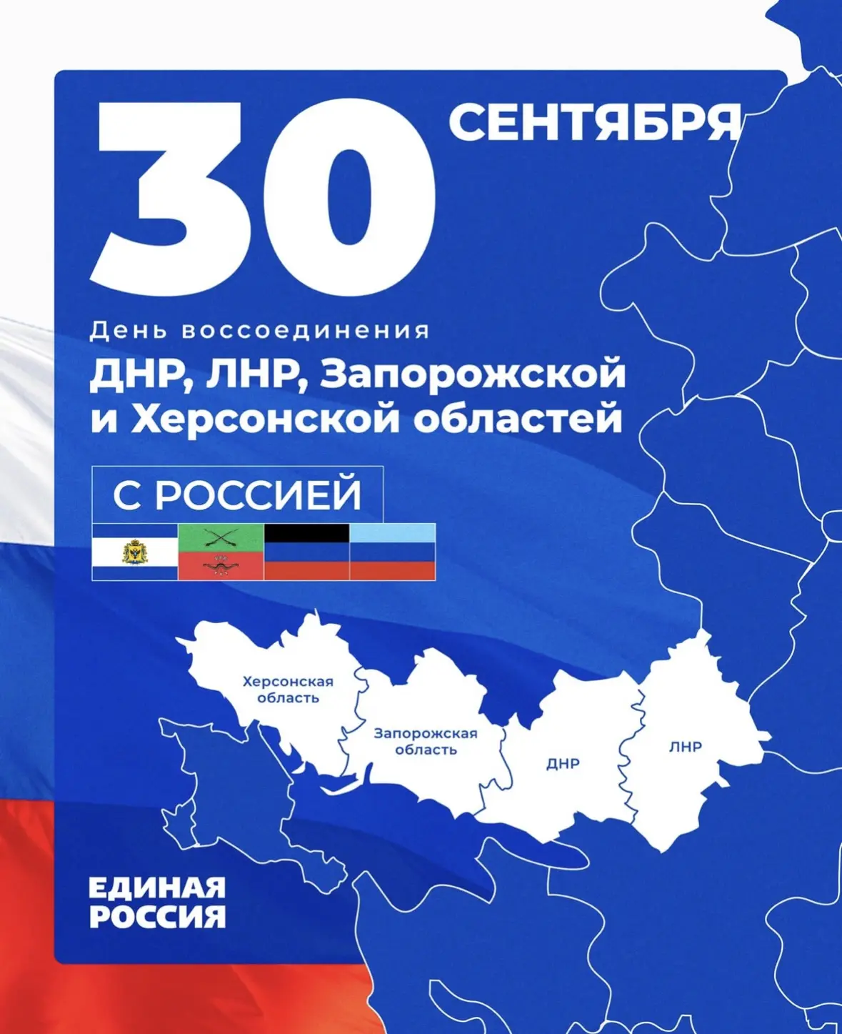 30 сентября 2022 года подписаны договора о вхождении в Россию ДНР, ЛНР, Запорожской и Х...